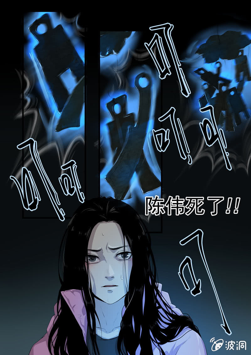 《怨气撞铃》食骨篇17 第10页