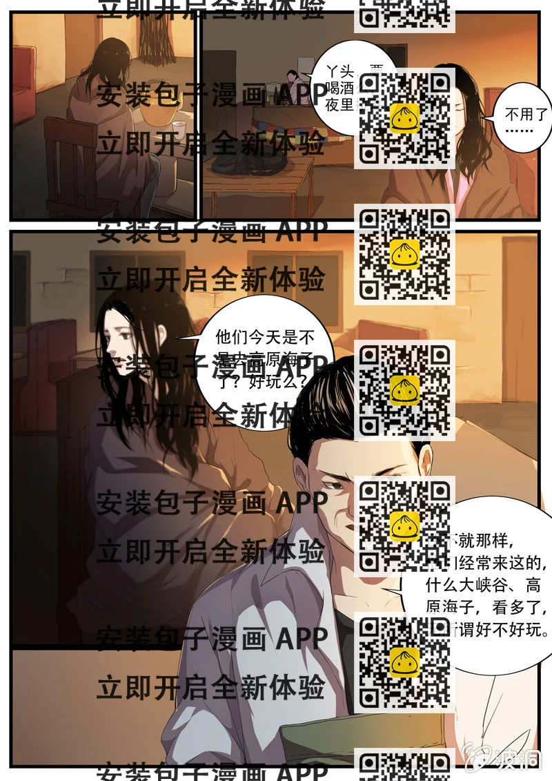 《怨气撞铃》食骨篇17 第2页