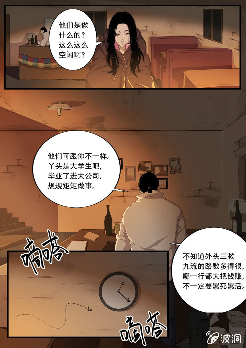 《怨气撞铃》食骨篇17 第3页