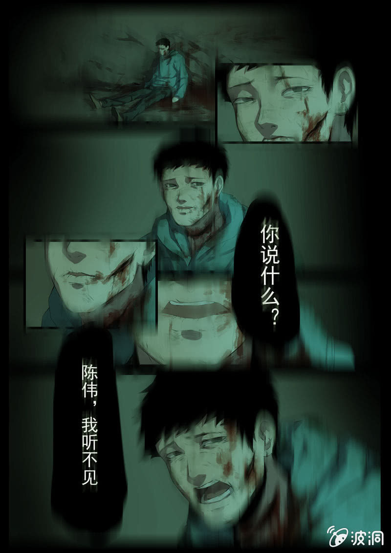 《怨气撞铃》食骨篇17 第7页