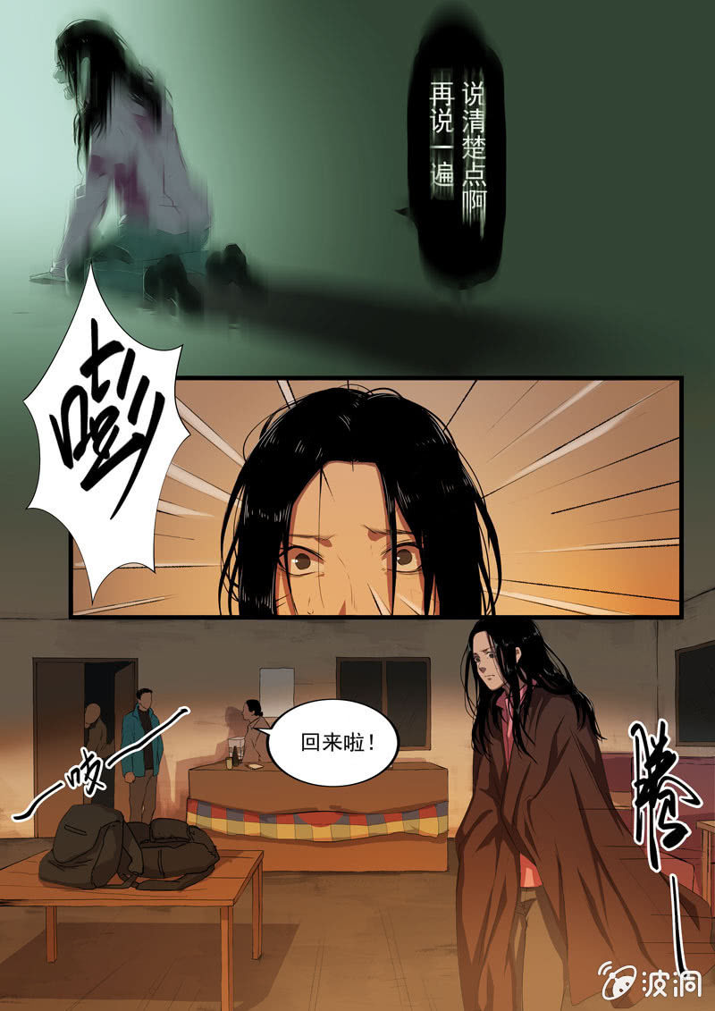 《怨气撞铃》食骨篇17 第8页