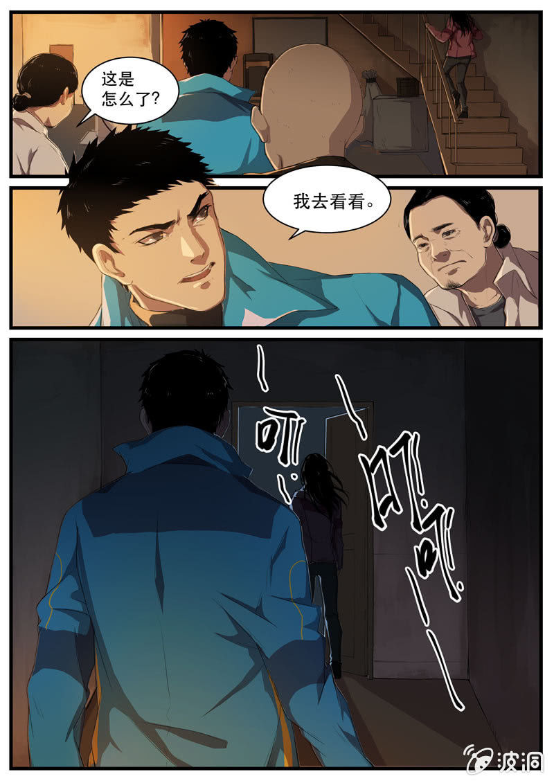 《怨气撞铃》食骨篇17 第9页