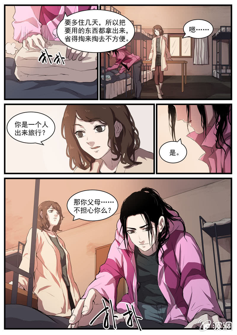 《怨气撞铃》食骨篇23 第3页