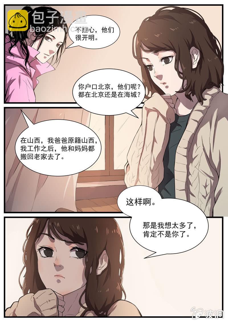 《怨气撞铃》食骨篇23 第4页
