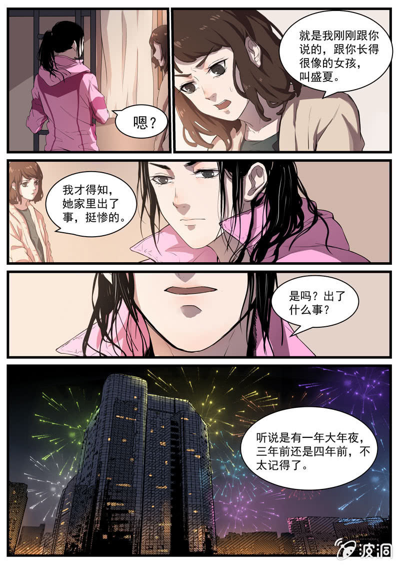 《怨气撞铃》食骨篇23 第5页