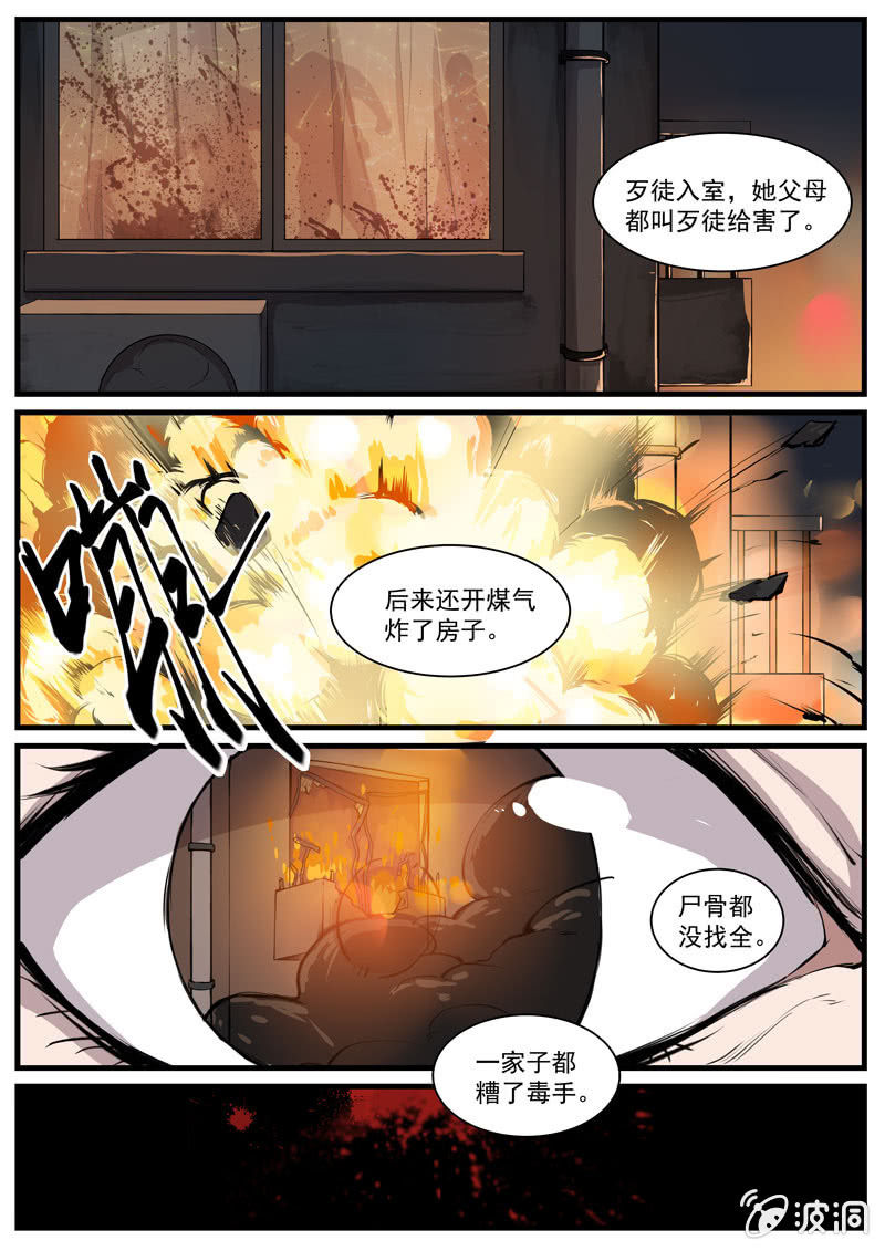 《怨气撞铃》食骨篇23 第6页