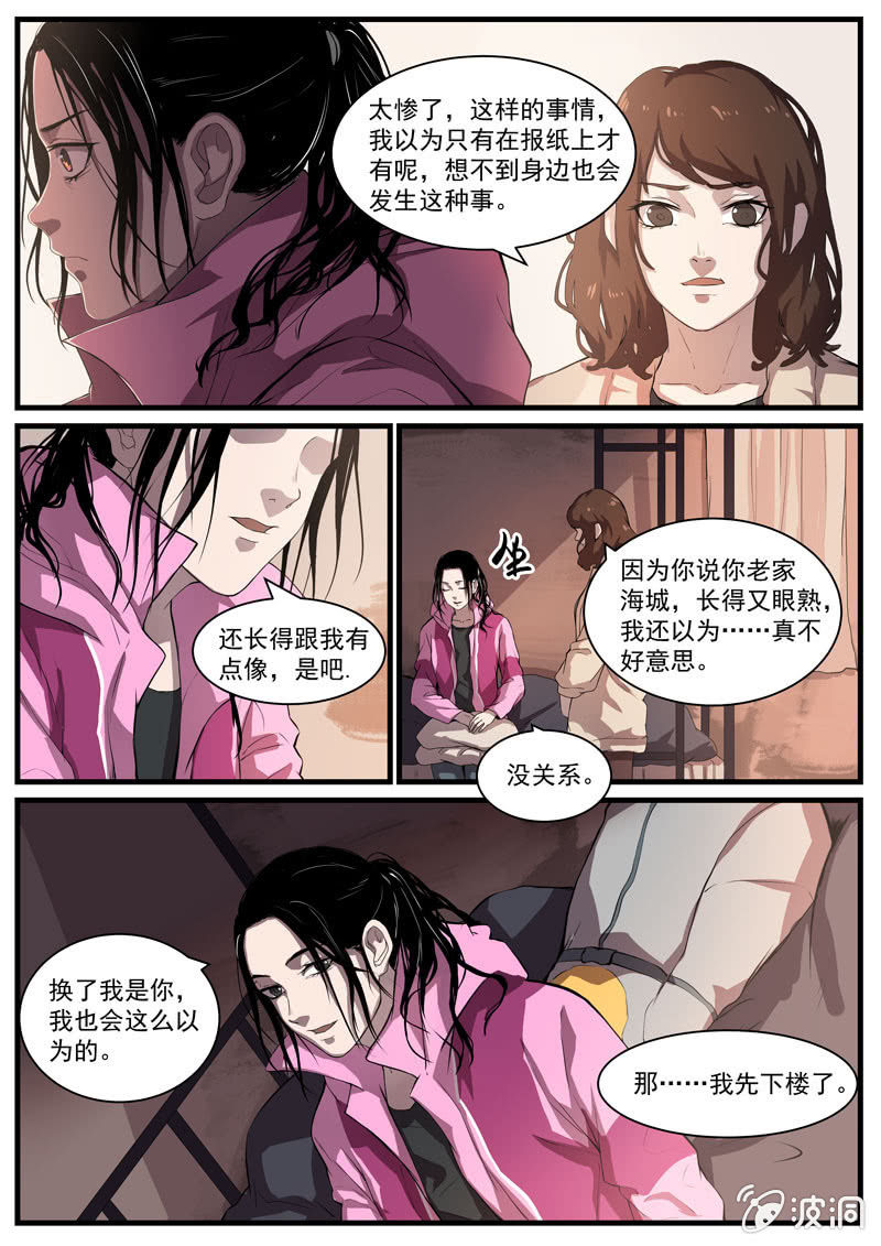 《怨气撞铃》食骨篇23 第7页
