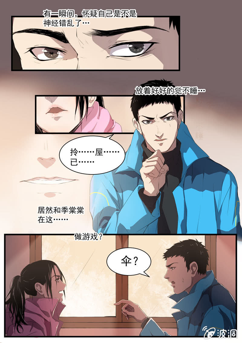《怨气撞铃》食骨篇20 第1页