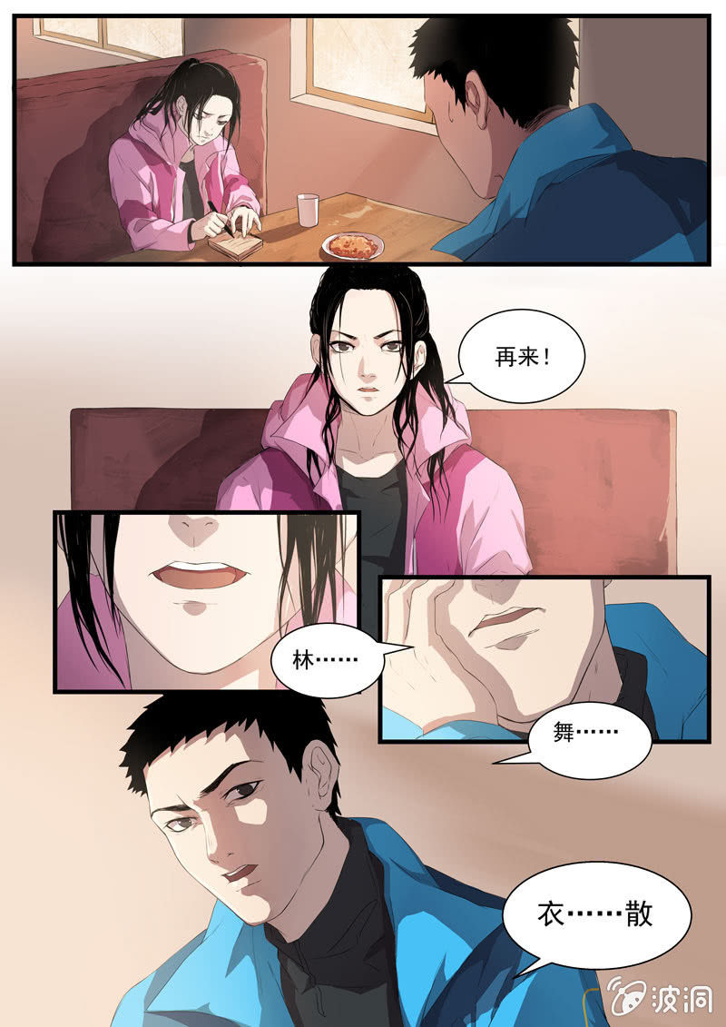 《怨气撞铃》食骨篇20 第2页