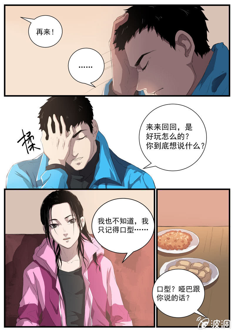 《怨气撞铃》食骨篇20 第3页