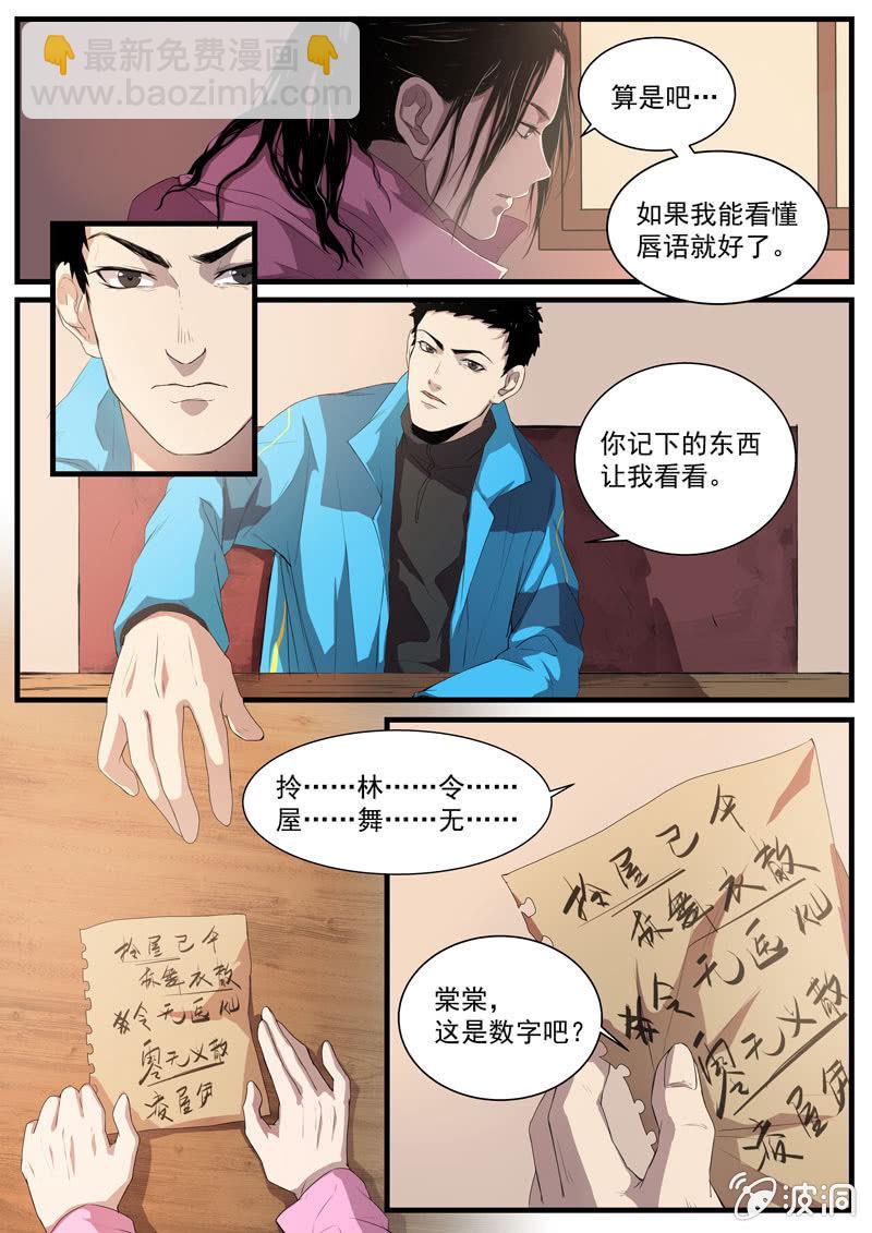 《怨气撞铃》食骨篇20 第4页