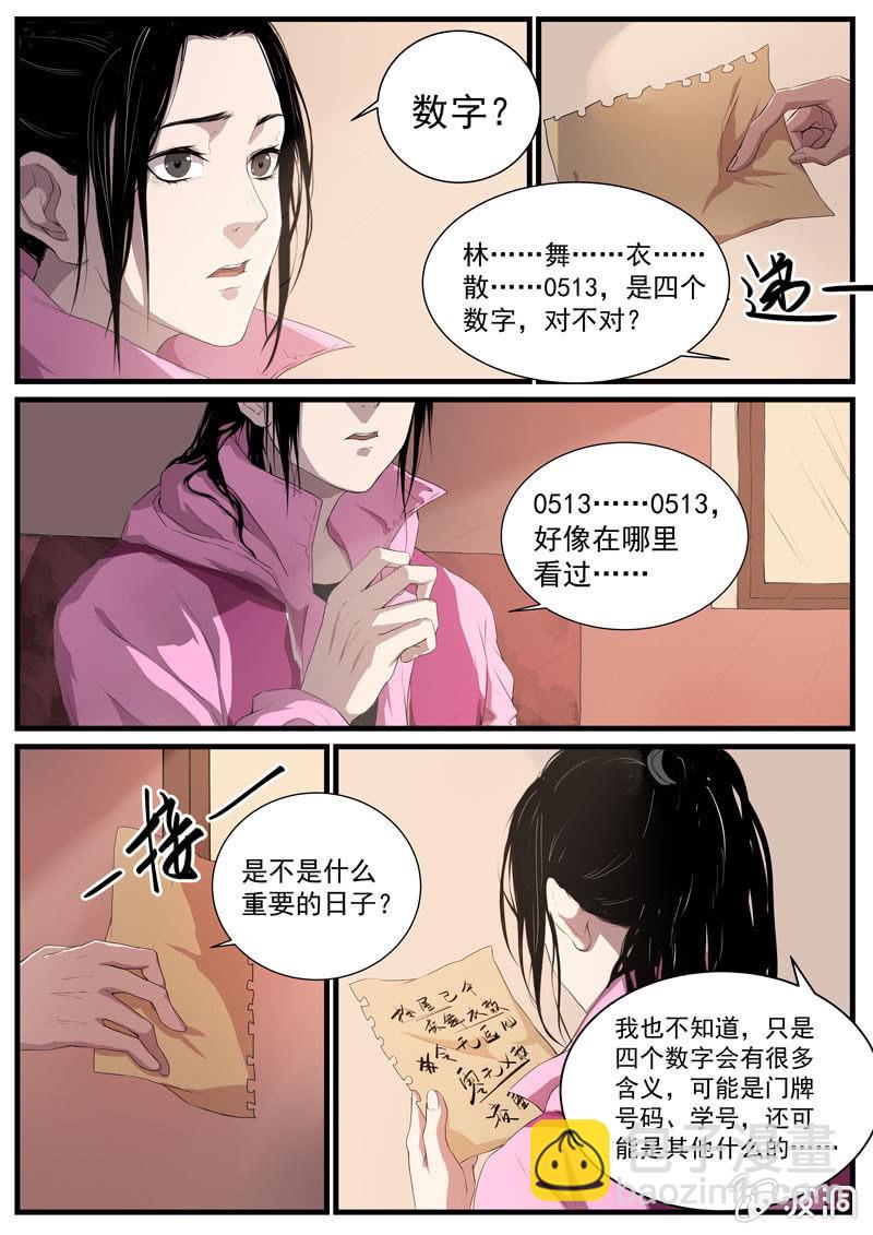 《怨气撞铃》食骨篇20 第5页