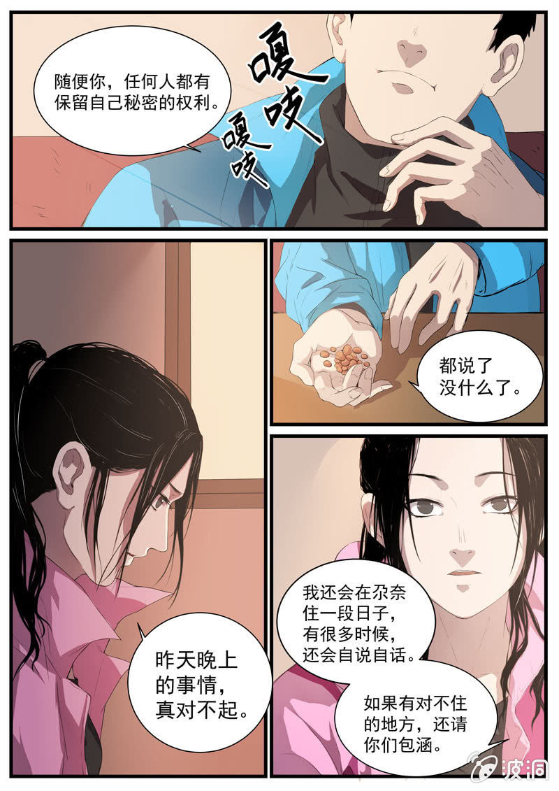 《怨气撞铃》食骨篇20 第7页