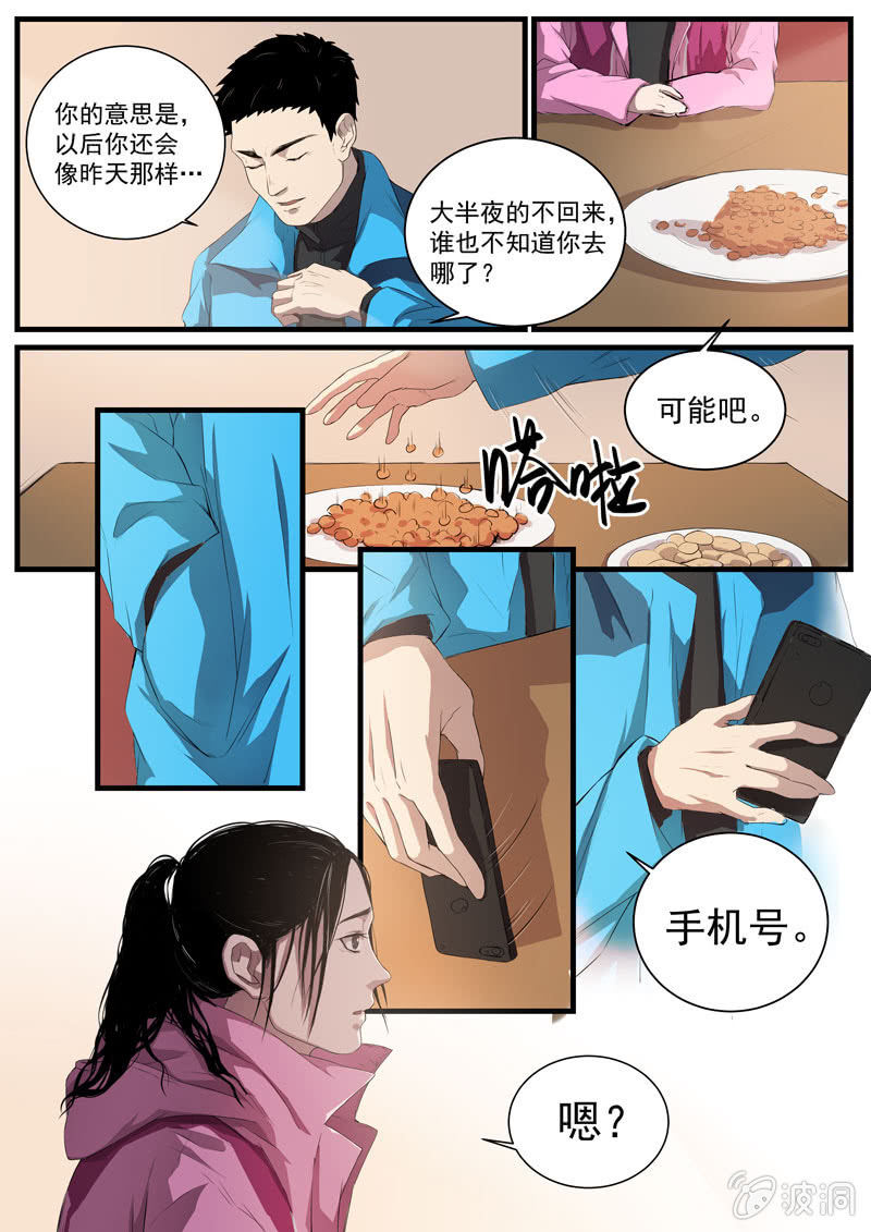 《怨气撞铃》食骨篇20 第8页