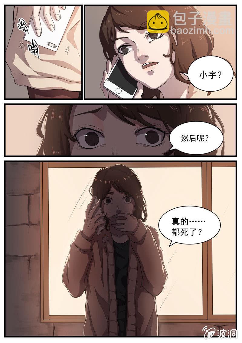 《怨气撞铃》食骨篇22 第10页