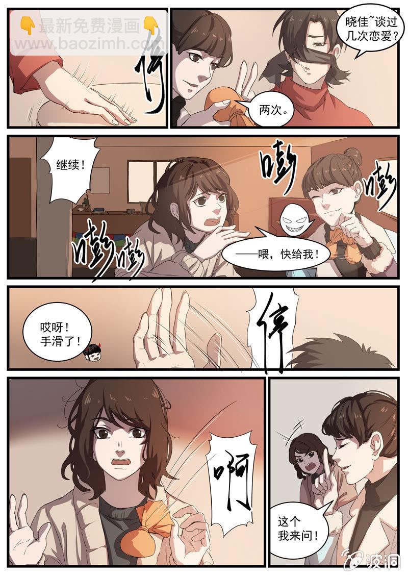 《怨气撞铃》食骨篇22 第3页