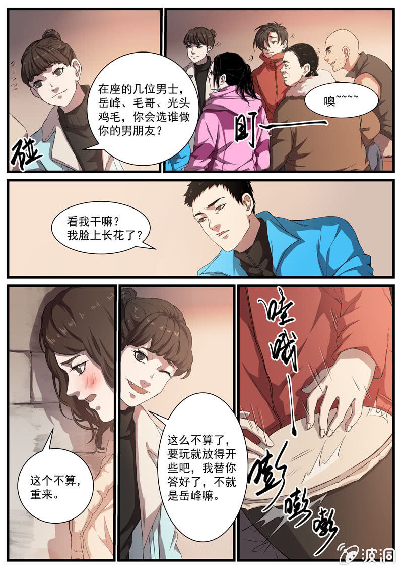 《怨气撞铃》食骨篇22 第4页