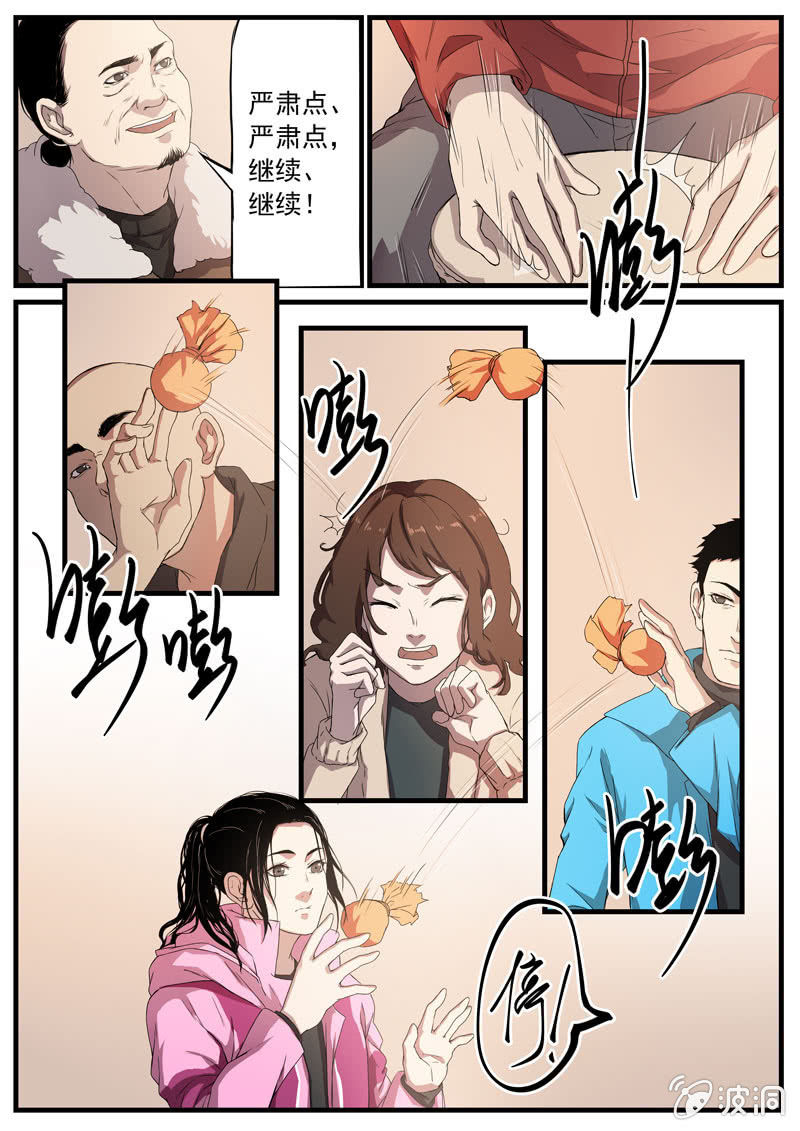 《怨气撞铃》食骨篇22 第5页