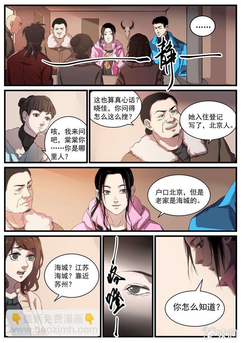 《怨气撞铃》食骨篇22 第6页
