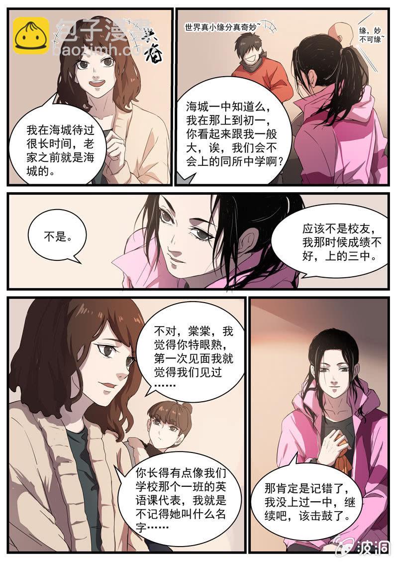 《怨气撞铃》食骨篇22 第7页