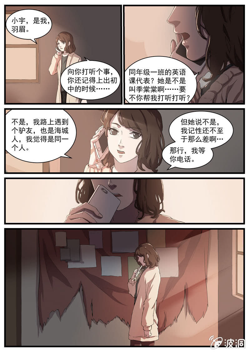 《怨气撞铃》食骨篇22 第9页