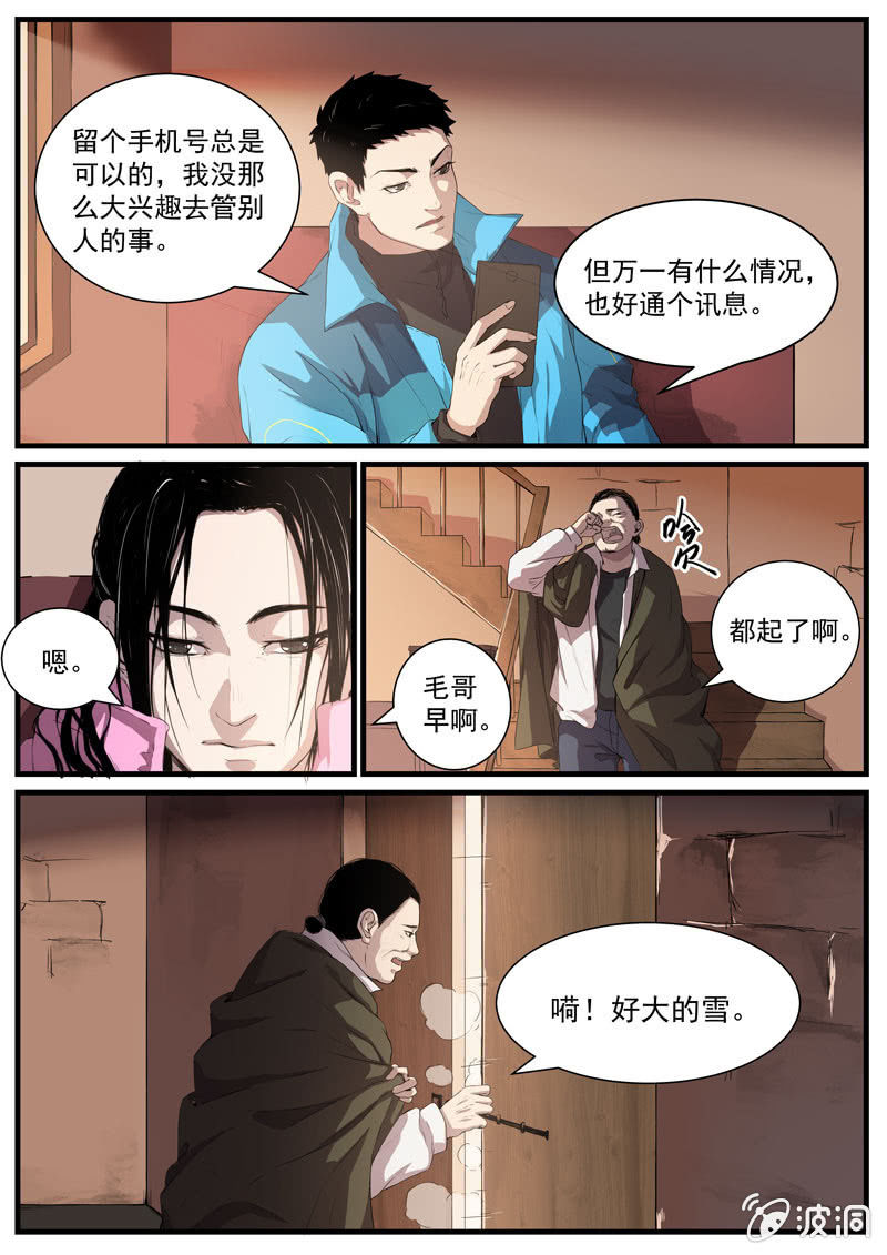 《怨气撞铃》食骨篇21 第1页