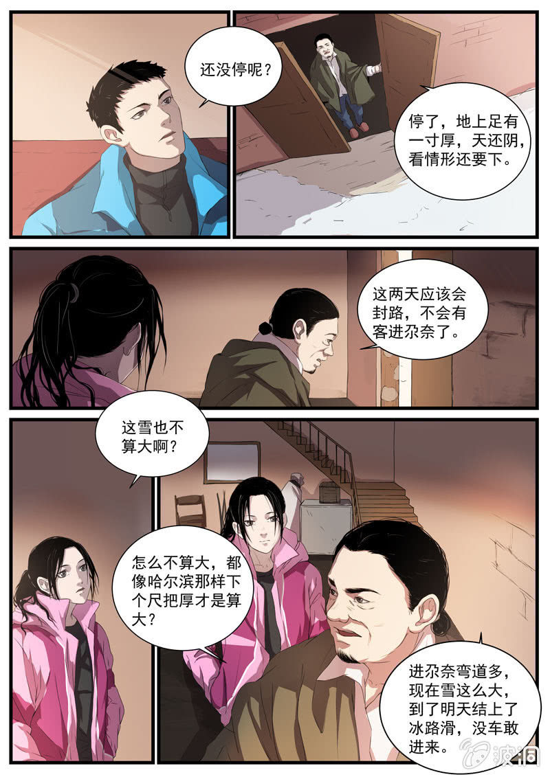 《怨气撞铃》食骨篇21 第2页