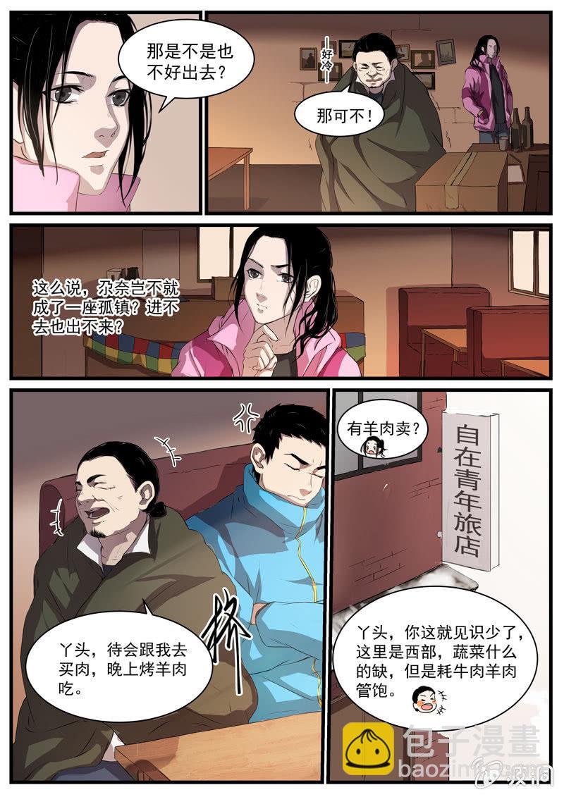 《怨气撞铃》食骨篇21 第3页
