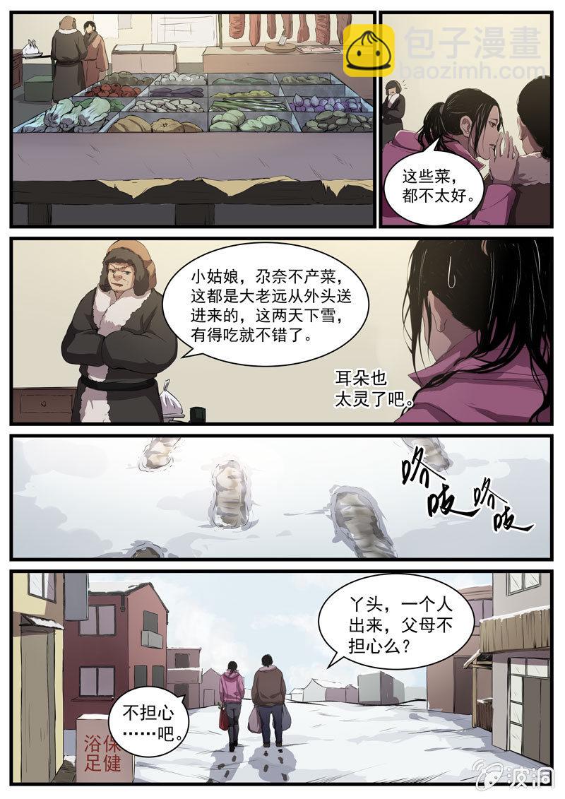 《怨气撞铃》食骨篇21 第4页