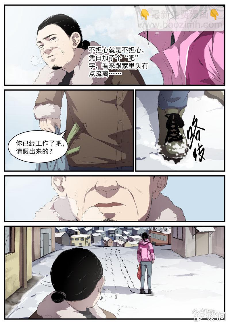 《怨气撞铃》食骨篇21 第5页