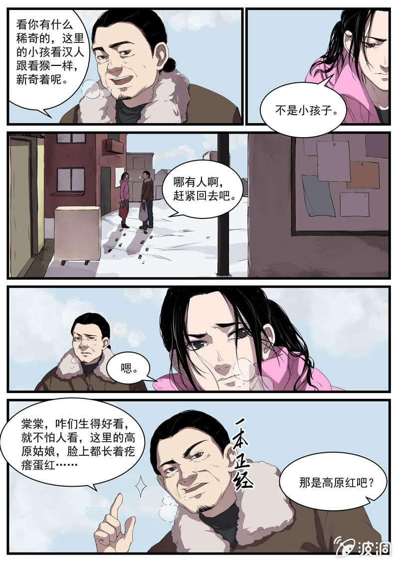 《怨气撞铃》食骨篇21 第7页