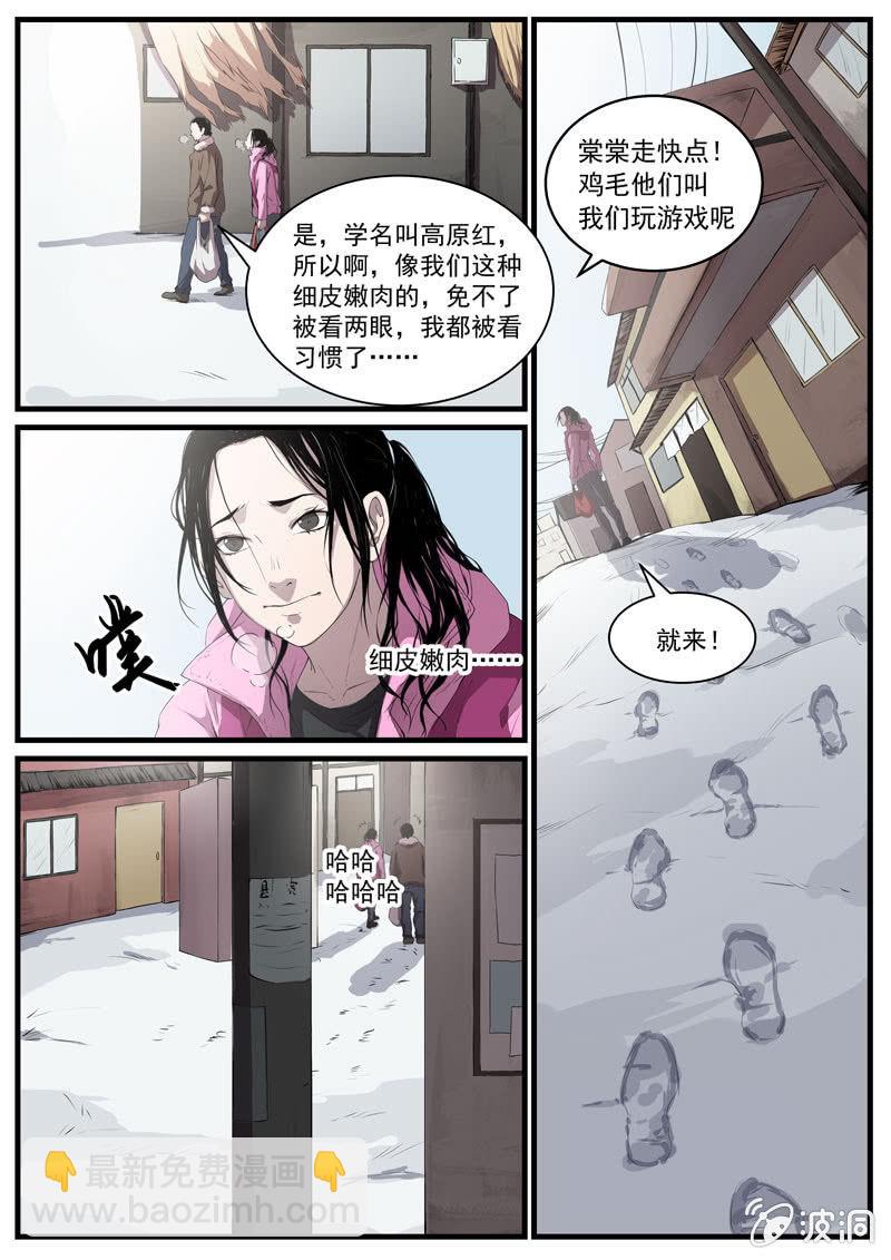 《怨气撞铃》食骨篇21 第8页