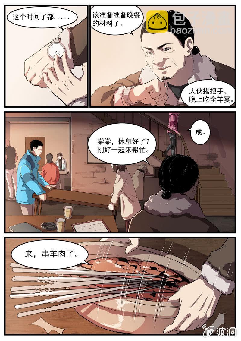 《怨气撞铃》食骨篇24 第2页