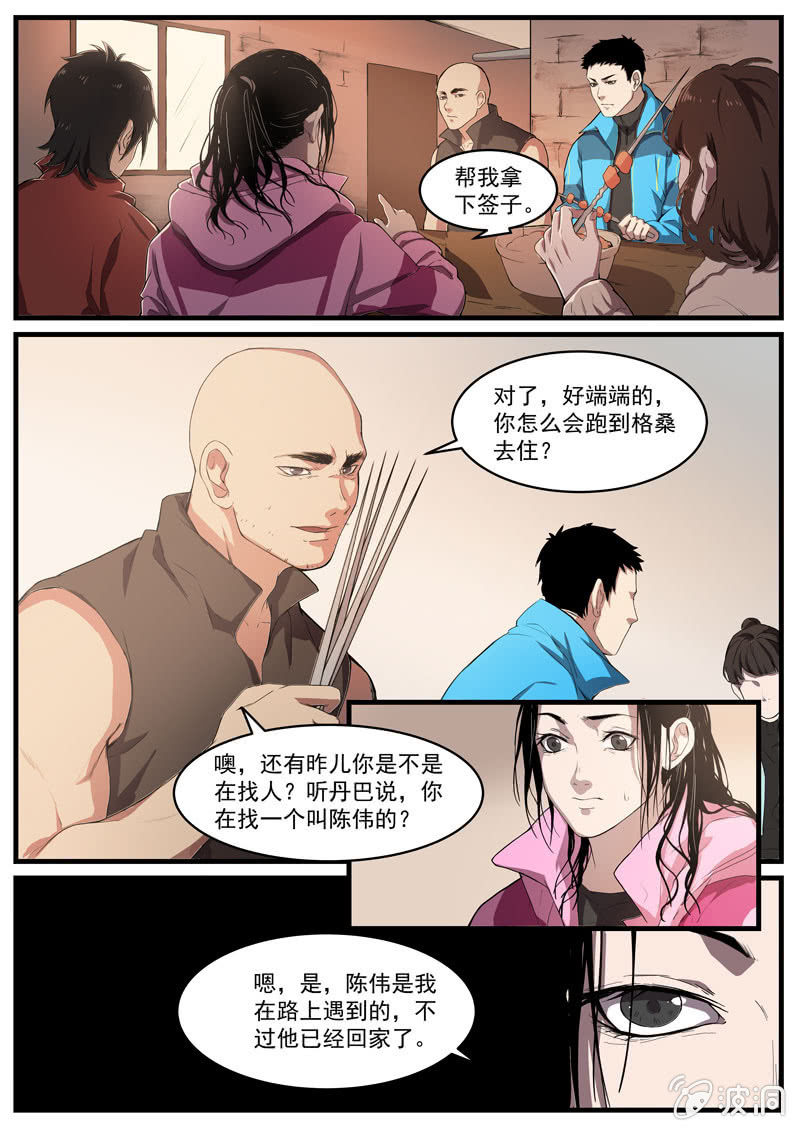 《怨气撞铃》食骨篇24 第3页