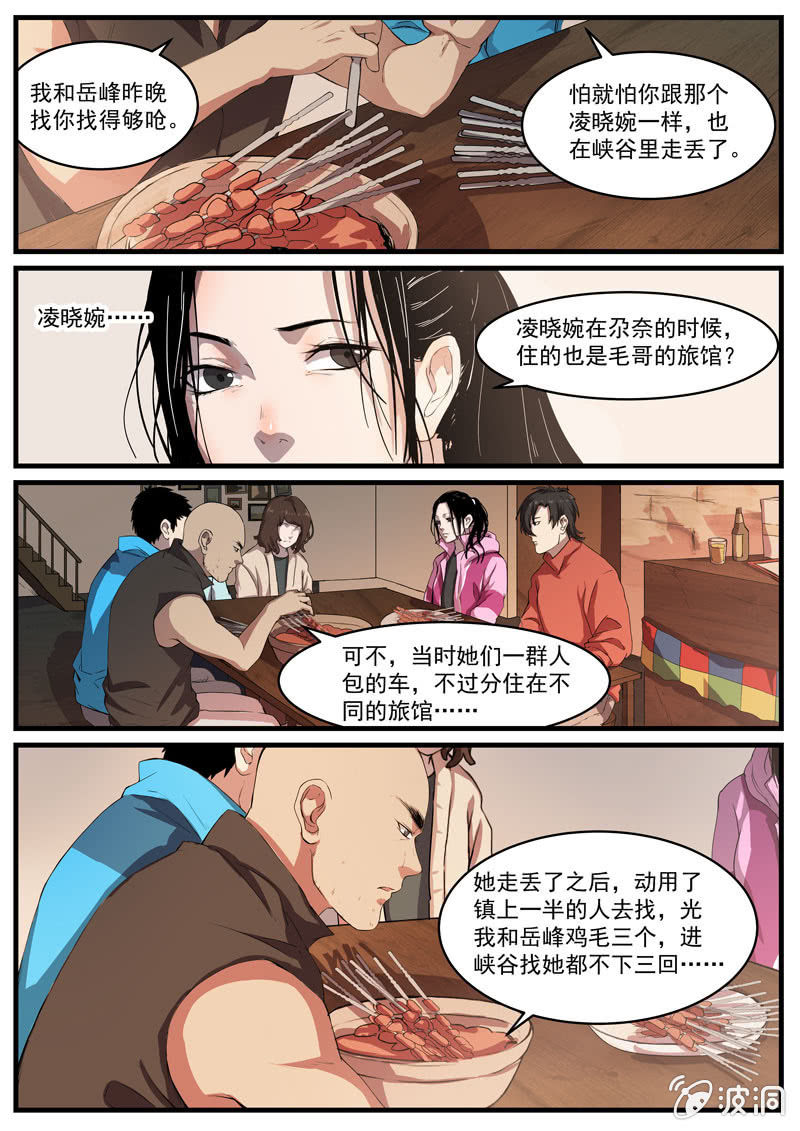 《怨气撞铃》食骨篇24 第4页