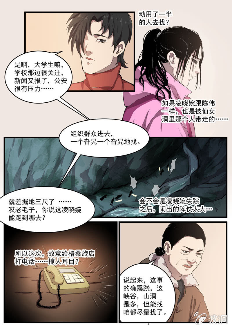 《怨气撞铃》食骨篇24 第5页
