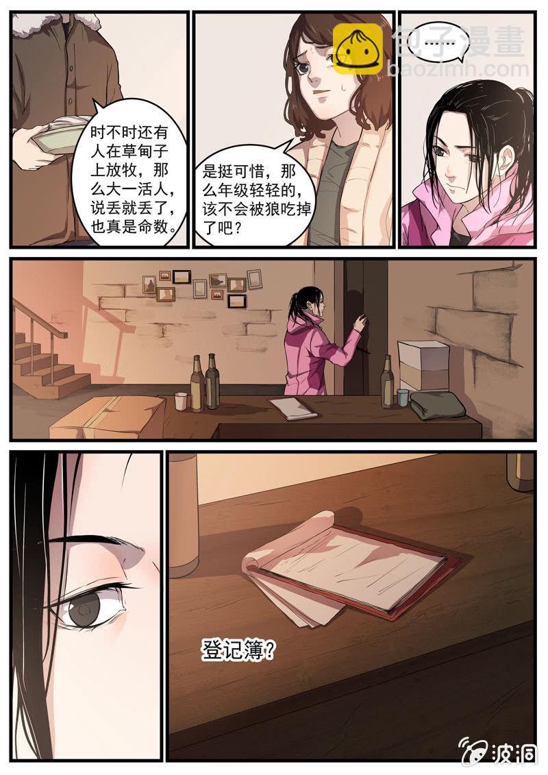《怨气撞铃》食骨篇24 第6页