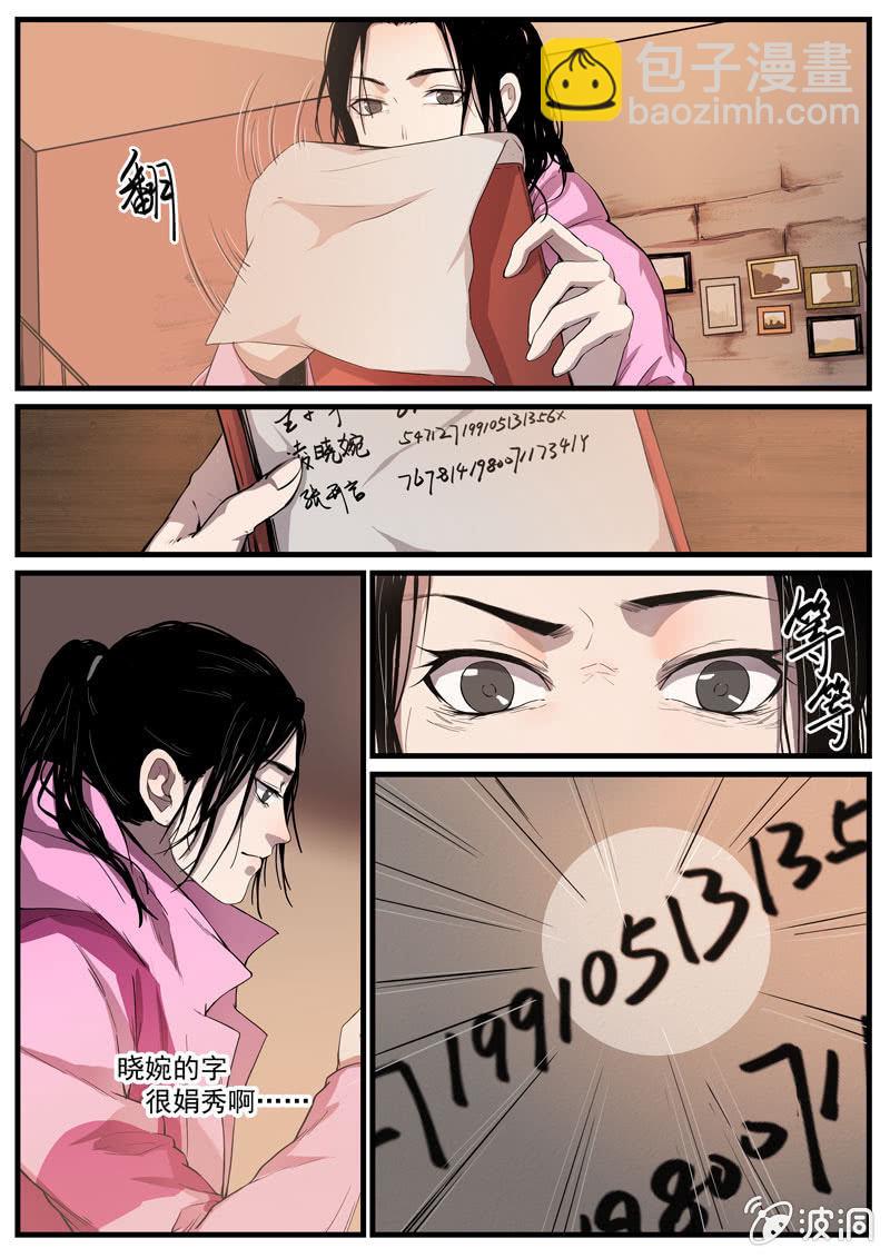 《怨气撞铃》食骨篇24 第7页