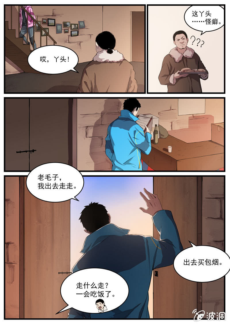 《怨气撞铃》食骨篇24 第9页
