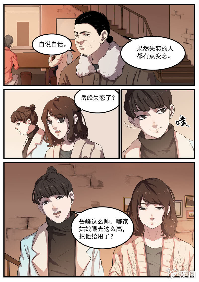 《怨气撞铃》食骨篇25 第1页