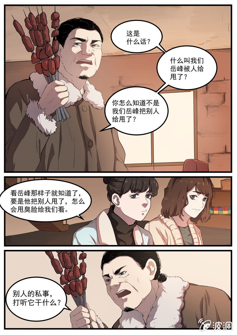 《怨气撞铃》食骨篇25 第2页