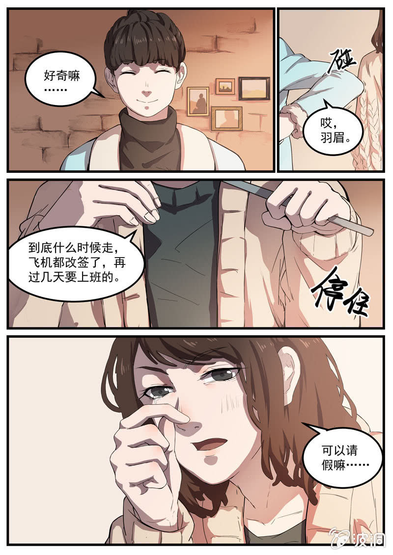 《怨气撞铃》食骨篇25 第3页