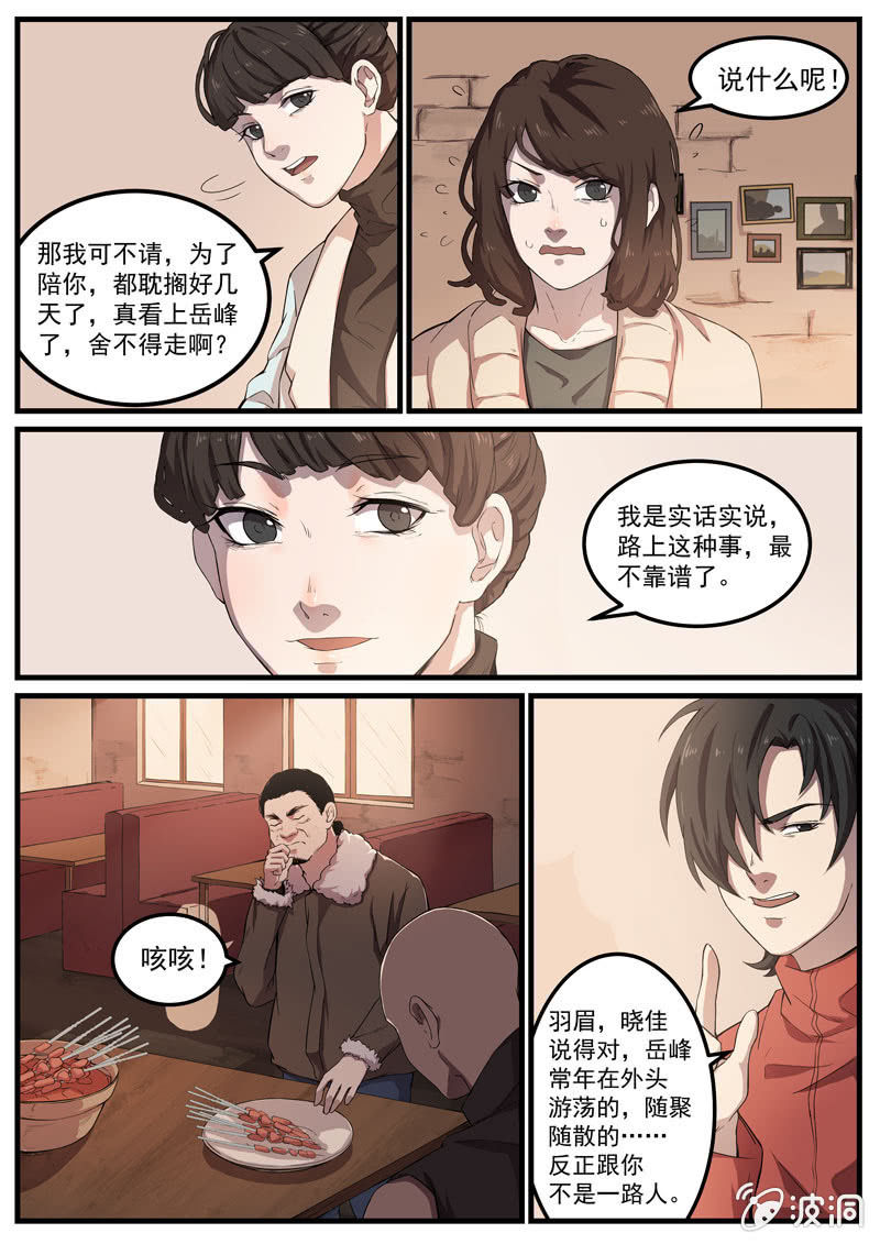 《怨气撞铃》食骨篇25 第4页