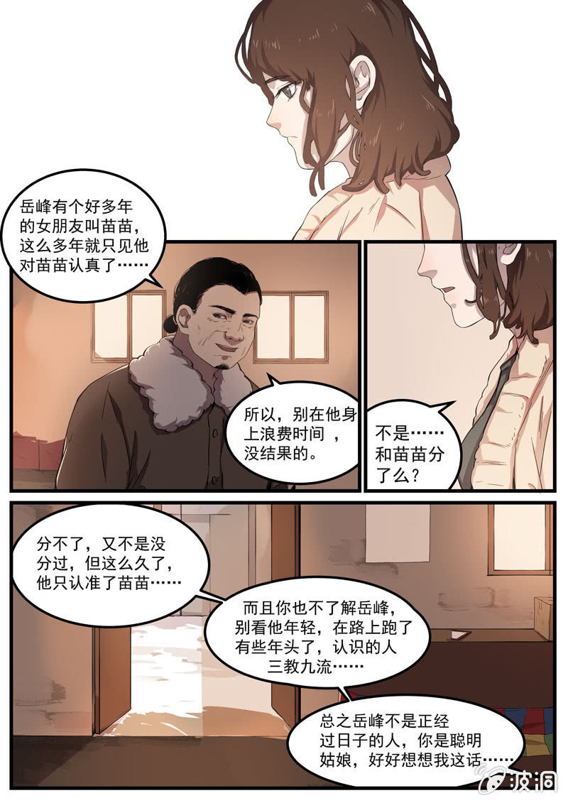 《怨气撞铃》食骨篇25 第5页