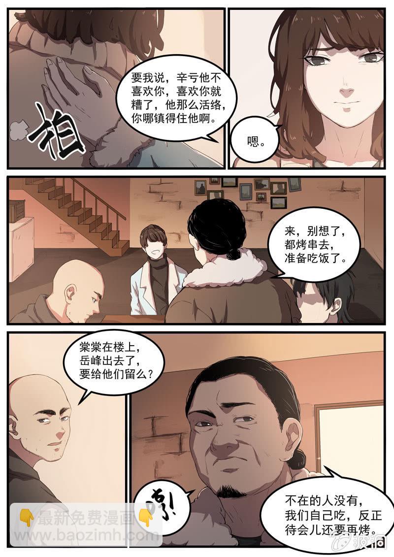 《怨气撞铃》食骨篇25 第6页