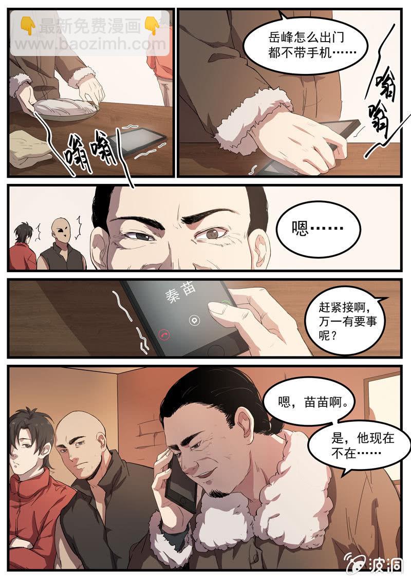 《怨气撞铃》食骨篇25 第7页