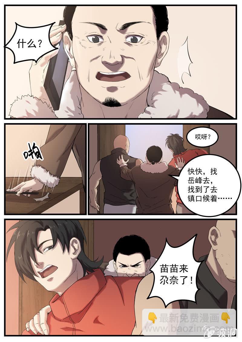 《怨气撞铃》食骨篇25 第8页