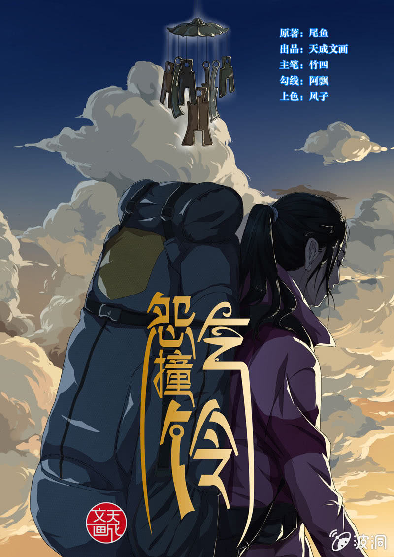 《怨气撞铃》食骨篇26 第1页