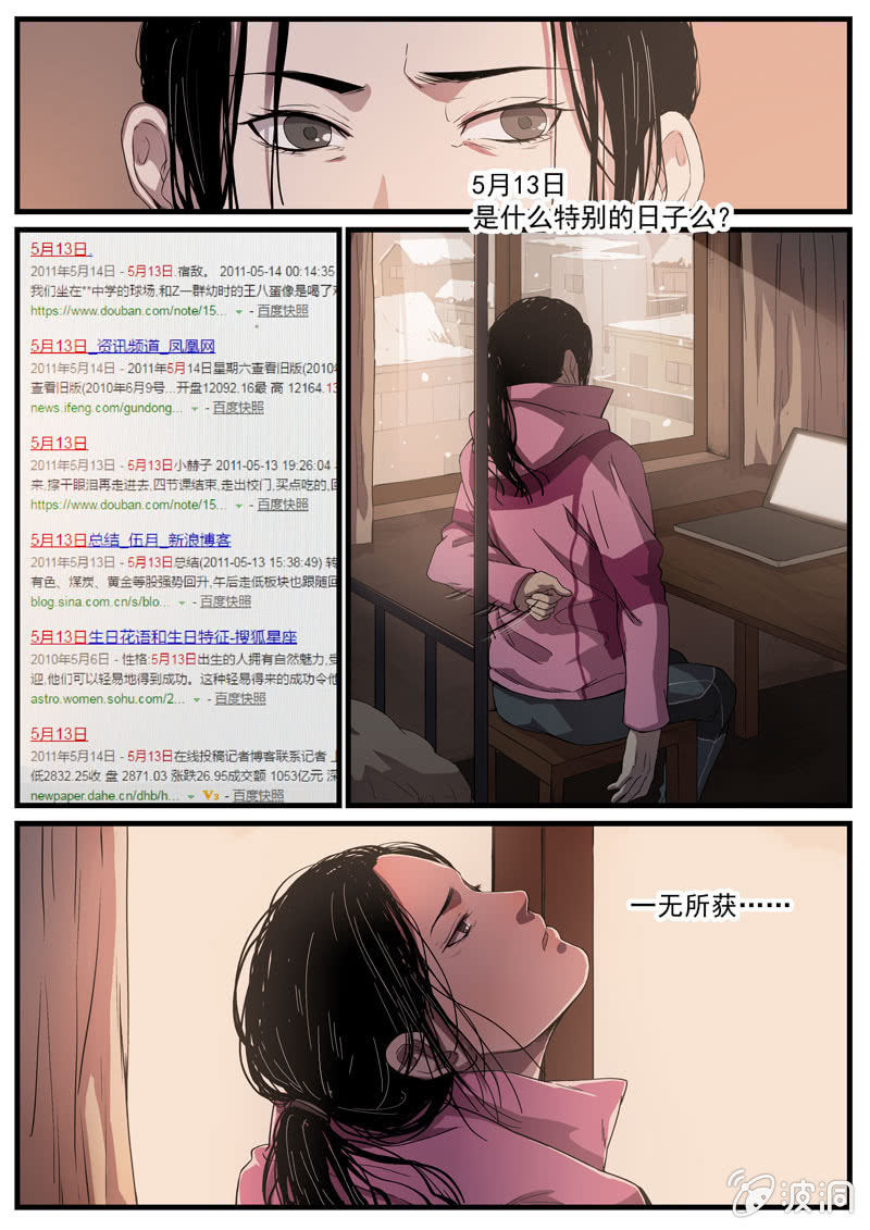 《怨气撞铃》食骨篇26 第2页