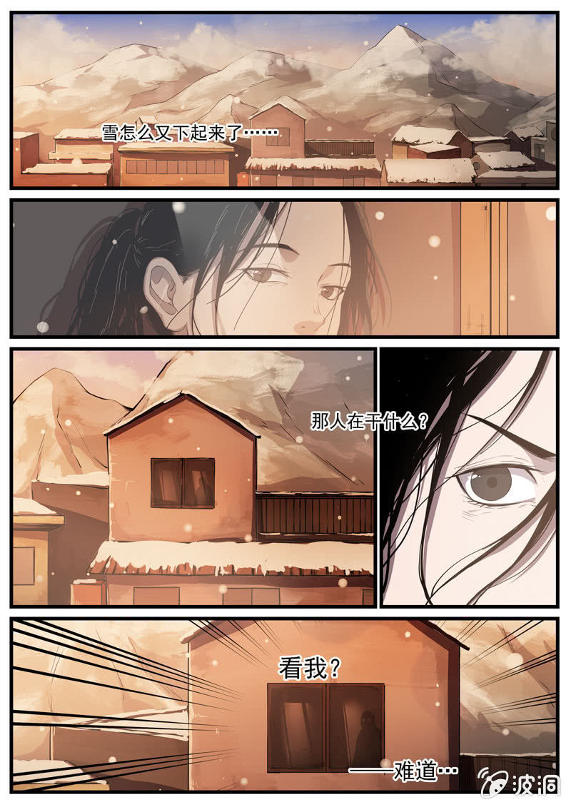 《怨气撞铃》食骨篇26 第4页